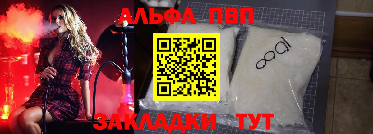 Альфа ПВП крисы CK Кимовск