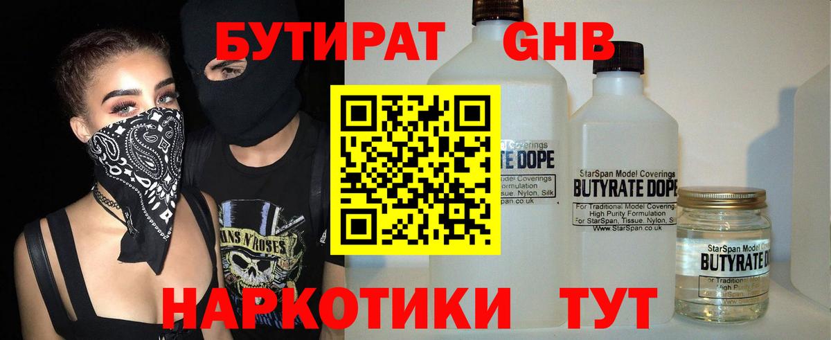 Бутират жидкий экстази Кимовск