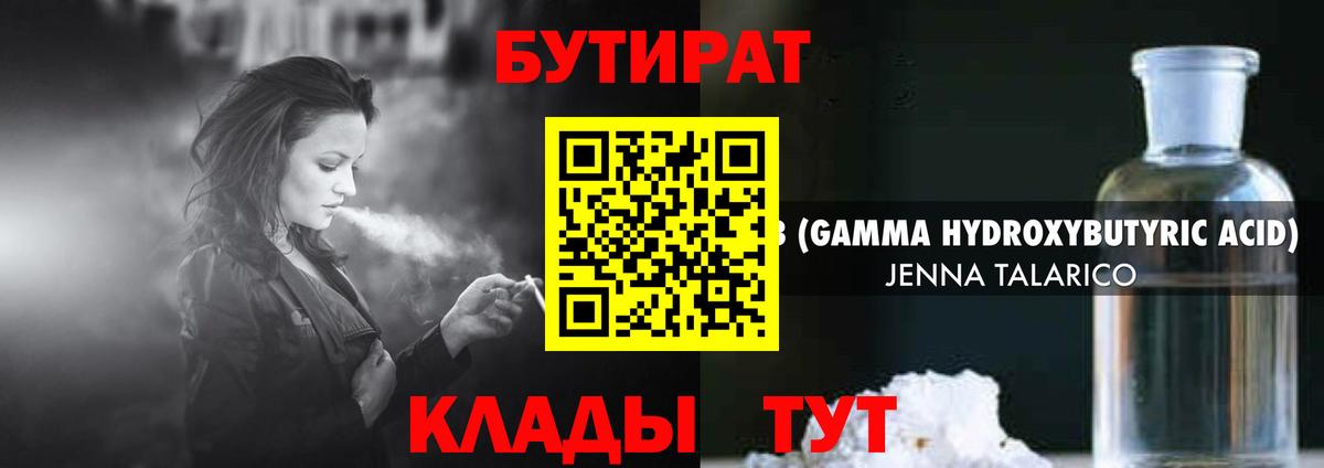 Бутират Butirat  Вход с VPN  Кимовск 