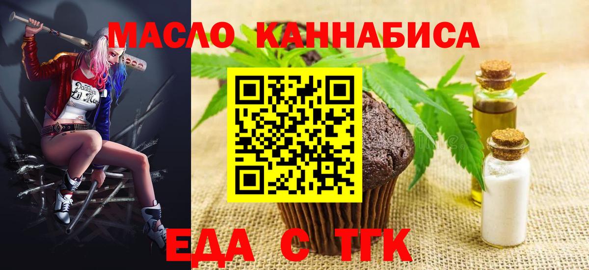 Печенье с ТГК марихуана  Вход с VPN  Кимовск 