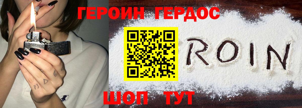 ГЕРОИН гречка Кимовск