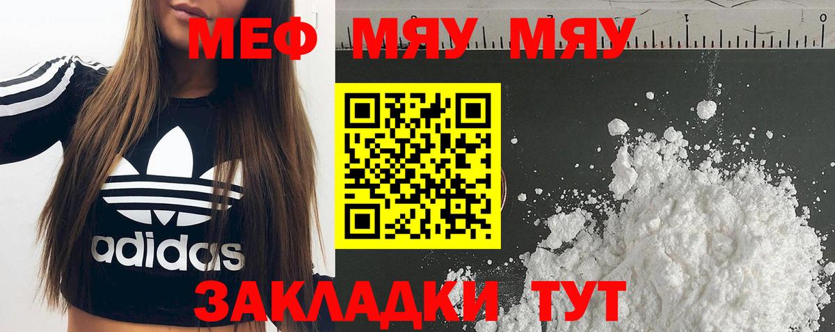 Мефедрон мука Кимовск