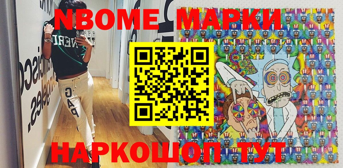Марки N-bome 1,5мг  как найти наркотики  Кимовск  Вход с VPN  Марки N-bome 1,5мг 